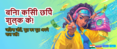 India's Most Trusted Game App banner